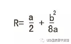 做弧形<a href=http://www.haoshouwang.com target=_blank class=infotextkey>led顯示屏</a>，弧的最小半徑需要多少 5.webp.jpg