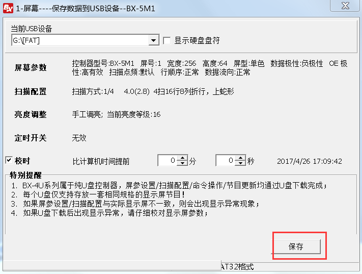 <a href=http://www.haoshouwang.com target=_blank class=infotextkey>led顯示屏</a>軟件