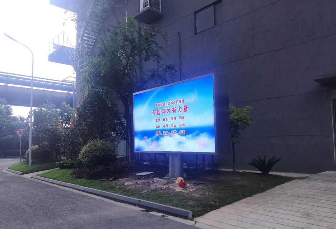 江蘇永剛集團第六分廠“三高”戶外P3戶外LED顯示屏完工！